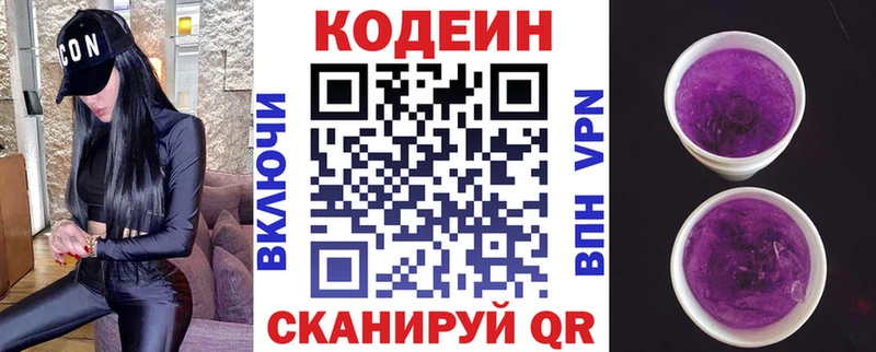 Codein напиток Lean (лин)  закладки  Черепаново 